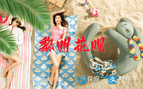 三纲五常花呗